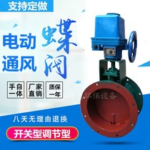 Electric ventilation butterfly valve dust removal pipe air flow regulating valve turbine shutter pneumatic ventilation butterfly valve Manual air conditioning valve