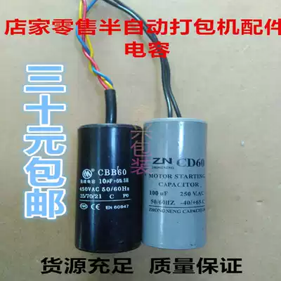 Semi-automatic baler capacitor accessories two-wire capacitor three-wire capacitor electrode discharge capacitor