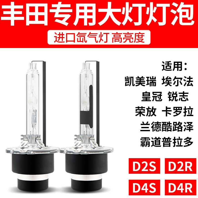 CAMRY Elfa REIZD2SD4S crown D2R boom rav4 xenon lamp bubble original car near light xenon lamp