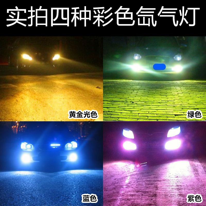 Car xenon lamp H11H3H79005 xenon headlight set pink blue green purple HID modified super bright