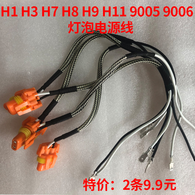 Car xenon lamp ballast H3H7 plug Night fishing lamp power cord Xenon lamp extension cord Universal accessories