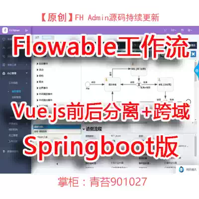 Flowable workflow Springboot vue js before and after separating the custom form code generator