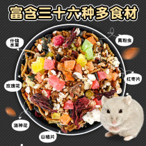 Hamster grain barrel 1 5kg large package package complete grain squirrel staple food balanced nutrition rat food food grain