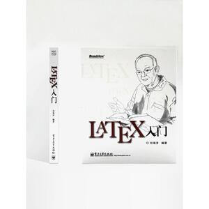 LATEX入门 刘海洋 著 专业科技 操作系统 办公自动化软件（新） 新华书店正版图书籍电子工业出版社