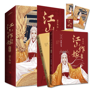 江山作嫁(终结篇) 凌千曳 著 文学 青春/都市/言情小说 新华书店正版图书籍甘肃人民美术出版社