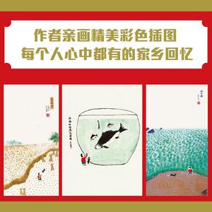 【新华正版包邮】怀乡书 文轩签名版 盛可以著 李健力荐 山是故乡青 月是故乡明 真切回望原生故乡 温暖清新水墨绘画随笔书籍