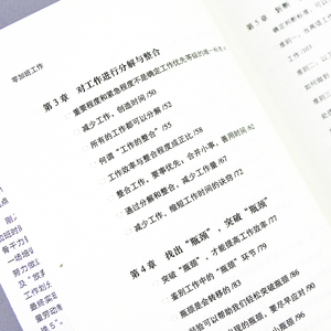 零加班工作 (日)美崎荣 经管、励志 管理理论 管理学理论/MBA 新华书店正版图书籍印刷工业出版社