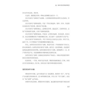 定制家居销售一本通 廖继勇 著 经管、励志 广告营销 新华书店正版图书籍东方出版社