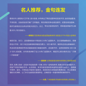 淘宝天猫网店运营从入门到精通 爆款打造、SEO实战、活动营销一本就够 蒋晖 编 经管、励志 电子商务 新华书店正版图书籍