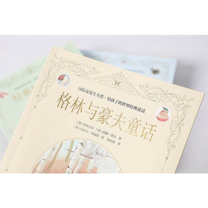 格林与豪夫童话 (德)格林兄 少儿 童话故事 儿童文学 新华书店正版图书籍中信出版社