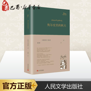 奥尔皮里的秋天 (格鲁吉亚) 文学 诗歌 中国现当代诗歌 新华书店正版图书籍人民文学出版社