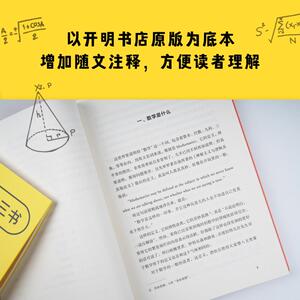 给孩子的数学三书(共3册) 刘薰宇 著 文教 文教学生读物 中学教辅 新华书店正版图书籍天津人民出版社