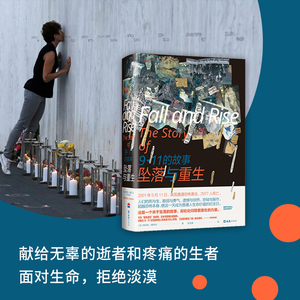 坠落与重生 9·11的故事 (美)米切尔 文学 外国现当代文学 外国小说 新华书店正版图书籍文汇出版社