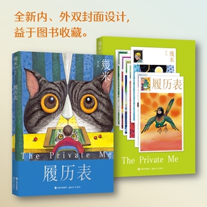履历表 幾米 著 文学 漫画书籍 新华书店正版图书籍现代出版社