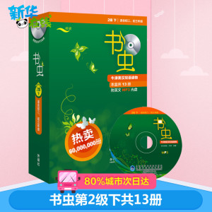 书虫(2级下 适合初二、初三)(附光盘)牛津英汉双语读物 小学初高中学生课外阅读图书籍 新华书店旗舰店文轩网 正版现货