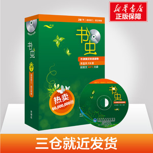 书虫(2级下 适合初二、初三)(附光盘)牛津英汉双语读物 小学初高中学生课外阅读图书籍 新华书店旗舰店文轩网 正版现货
