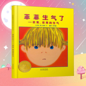 【新华书店】菲菲生气了 0-3-4-5-6-8岁儿童绘本 老师推荐幼儿园小学生课外书籍阅读 父母与孩子的睡前亲子阅读