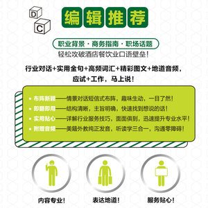 酒店餐饮服务英语口语/从零开始学 朱晓博 何 文教 外语－行业英语 行业/职业英语 新华书店正版图书籍中国水利水电出版社