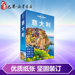 孤独星球Lonely Planet旅行指南系列:意大利 中文第6版 澳大利亚Lo 社科 旅游 旅游其它 新华书店正版图书籍中国地图出版社