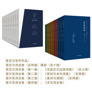 里尔克诗全集 (奥)赖纳· 文学 诗歌 中国现当代诗歌 新华书店正版图书籍商务印书馆