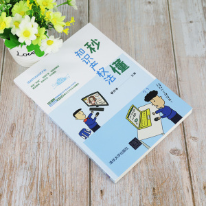 秒懂知识产权法 蔡玮律 编 社科 法律实务 司法案例/实务解析 新华书店正版图书籍清华大学出版社