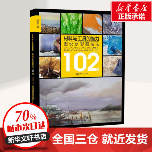材料与工具的魅力 肖亚平 著 艺术 美术技法 工艺美术（新） 新华书店正版图书籍江西美术出版社