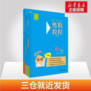 奥数教程4年级(第7版)(教程+能力测试+学习手册)(全3册) 江兴代 编 文教 小学数学奥、华赛 小学教辅 新华书店正版图书籍