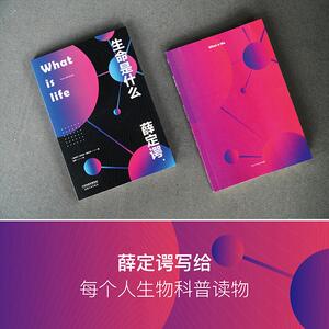 生命是什么 (奥)埃尔温 文教 文教科普读物 中学教辅 新华书店正版图书籍天津人民出版社