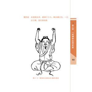 坐姿八段锦导引法 严蔚冰,严 文教 体育运动(新) 新华书店正版图书籍中国科学技术出版社