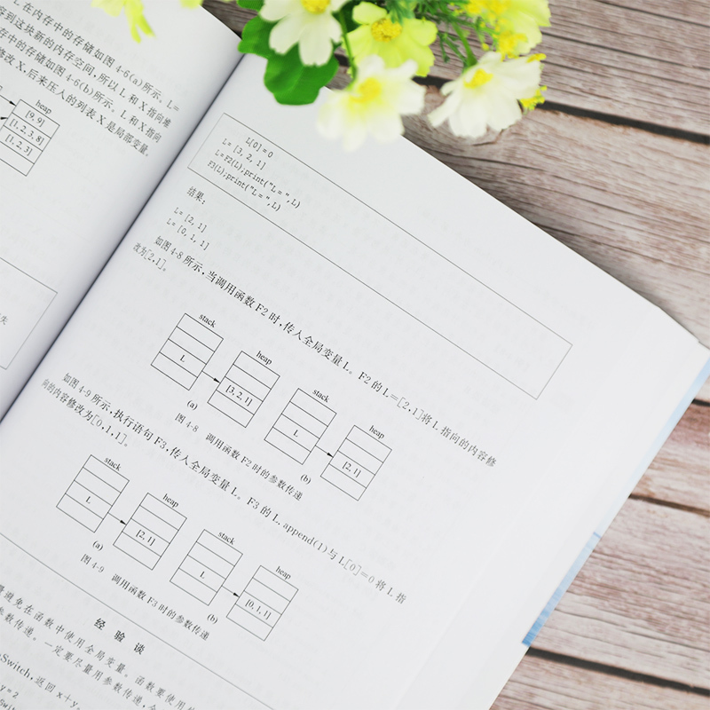 计算机科学导论 以python为舟 第3版 沙行勉著大中