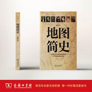 【2019年中国好书】地图简史 徐永清 商务印书馆 正版书籍 新华书店旗舰店文轩官网 中国通史 中国历史社科