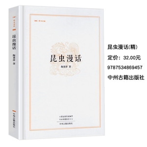 昆虫漫话中州古籍小布头奇遇记南京大学异想天开的科学游戏机械工业LD丹三年级下册四年 孙幼军 著 少儿 儿童文学 儿童文学