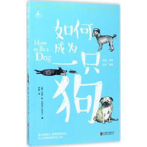 如何成为一只狗 (英)马克· 生活 生活休闲 心理健康 新华书店正版图书籍北京联合出版有限责任公司