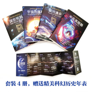 科幻硬阅读.星际远行(全4册) 刘慈欣,王 文学 中国科幻,侦探小说 科幻小说 新华书店正版图书籍北京理工大学出版社