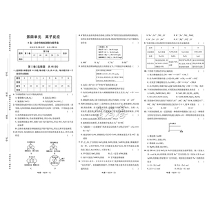 金考卷 活页题选 高中化学·必修1(RJ) 2021第8年第8版 杜志建 编 文教 高中理化生单元测试 中学教辅 新华书店正版图书籍