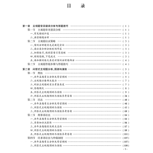 2020年国家统一法律职业资格考试主观题突破150分 众合教育组编 著 法律职业资格考试社科 新华书店正版图书籍