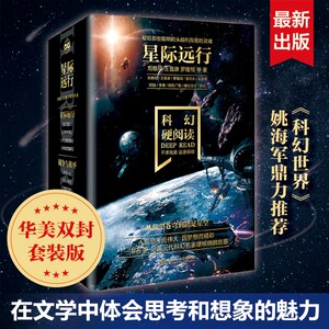 科幻硬阅读.星际远行(全4册) 刘慈欣,王 文学 中国科幻,侦探小说 科幻小说 新华书店正版图书籍北京理工大学出版社