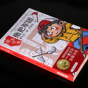 拖把军团/皮卡兄弟 曹文轩 著 少儿 绘本/图画书/少儿动漫书 新华书店正版图书籍作家出版社