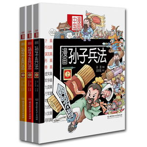 三十六计孙子兵法(全套共6册)/漫画中国漫画兵法故事 孙武 著作 少儿 卡通漫画 漫画书籍 新华书店正版图书籍北京理工大学出版社