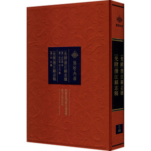 (光绪)潜江县志续 (光绪)潜江县志稿 [清]史致谟 社科 中国历史 中国通史 新华书店正版图书籍湖北人民出版社
