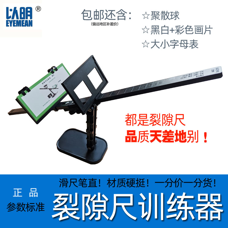 裂隙尺训练器弱视双眼视觉视功能斜视融合集合辐辏散开两本画片册