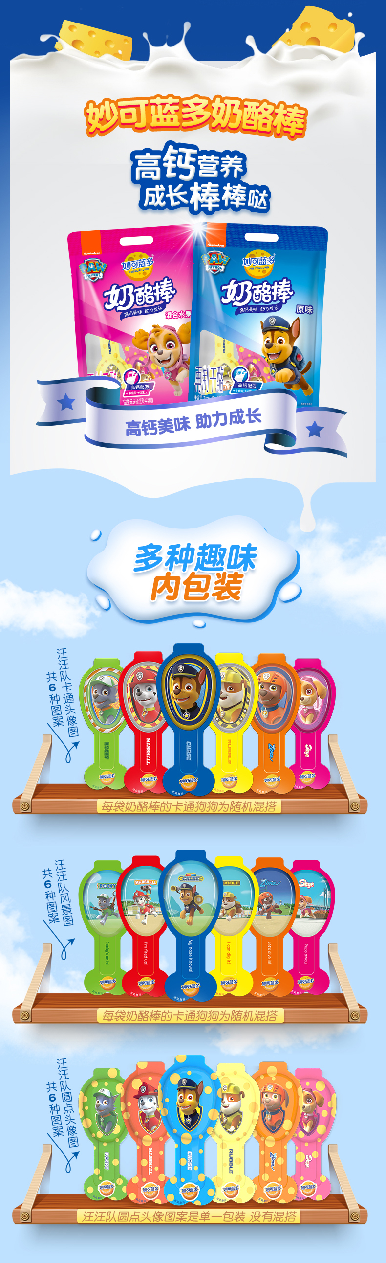 妙可蓝多 汪汪队立大功 高钙奶酪棒 1kg*2袋 100支 图2