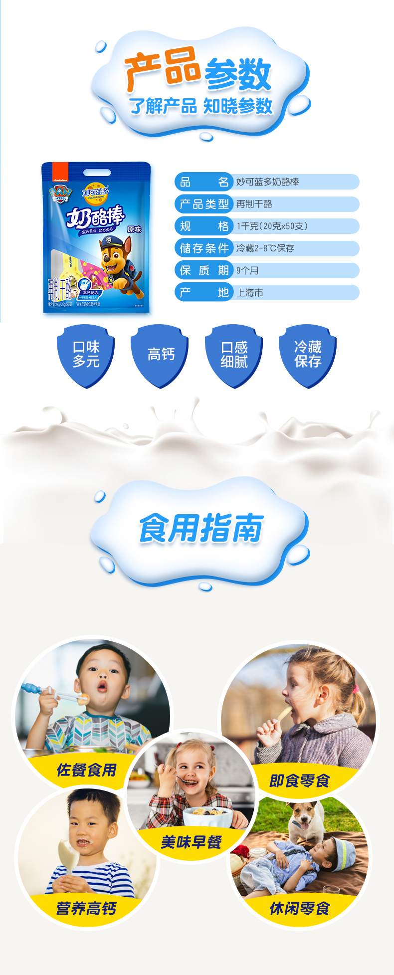 妙可蓝多 汪汪队立大功 高钙奶酪棒 1kg*2袋 100支 图6