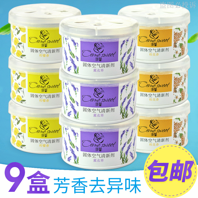 固体家里卧室除异味宾馆除味剂空气清新剂去味安神持久家用香膏卫
