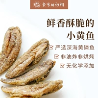 食味的初相 Хрустящий маленький желтый кротай