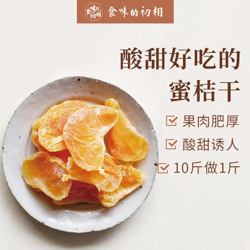 The first phase of the taste of honey orange dried soaked water bubble tea 125g candied fruit preserved pregnant woman snack honey orange dried fruit is ready to eat