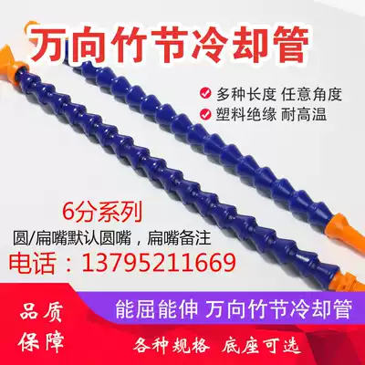 G3 4 cooling pipe 6 points Plastic cooling pipe bed universal slub serpentine pipe tubing 6 points flat mouth cooling pipe