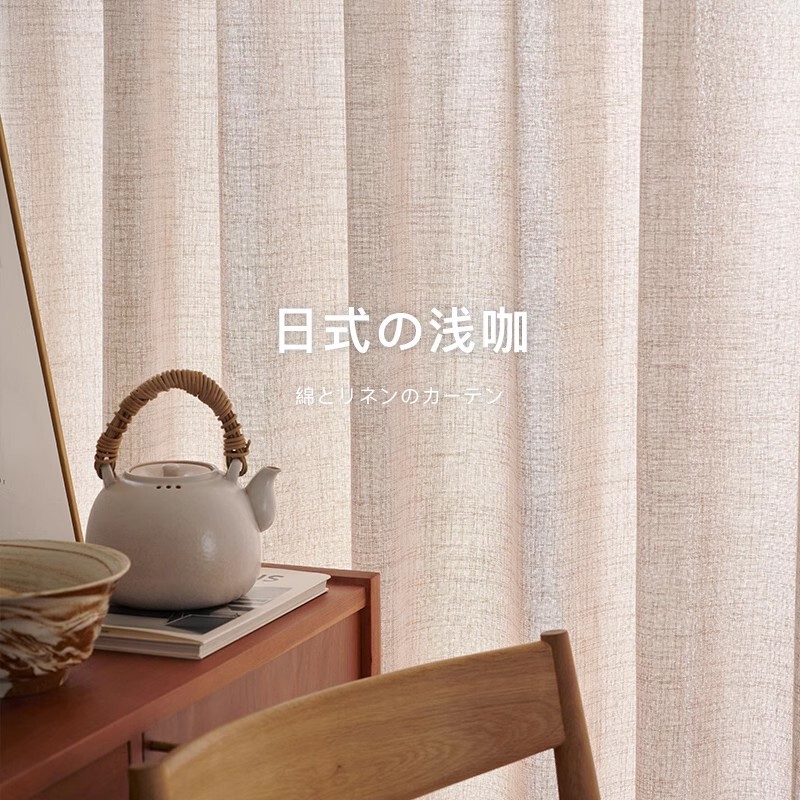 Japanese-Style Linen Sheer Curtains, Light-Filtering but Not See-Through, for Living Room, Cotton-Linen, Fresh Japanese Style, Natural Wood Milk Tea Color, Special Clearance Sale