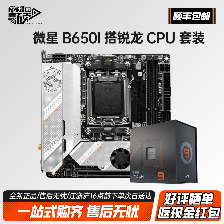 🚀 Msi mpg b650i edge blade itx motherboard + r7 9700x + 7800x3d
