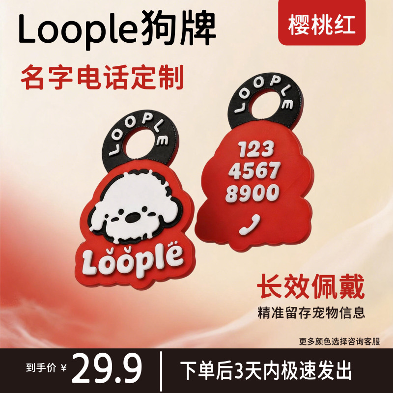 Loople Dog Tag Pet Anti-Lost Name Tag Customized Dog Tag Collar with Phone Number and Name Pet Accessories Pendant Red Loople Dog Tag Pet Anti-Lost Name Tag Customized Dog Tag Collar with Phone Number and Name Pet Accessories Pendant Red